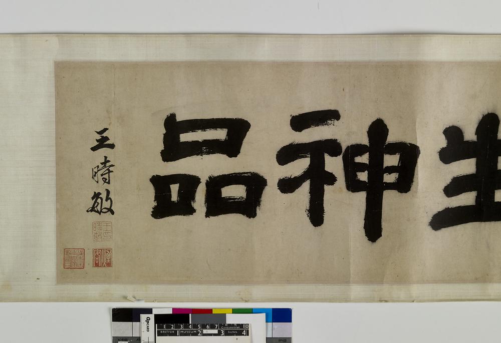 图片[4]-handscroll; painting BM-1965-0724-0.2-China Archive